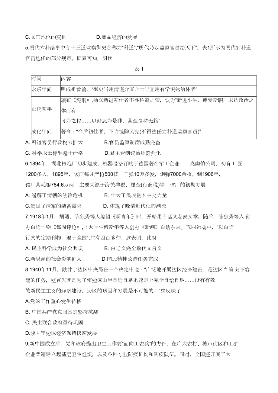 2024届河北省保定市十校高三下学期三模历史试题 .docx_第2页