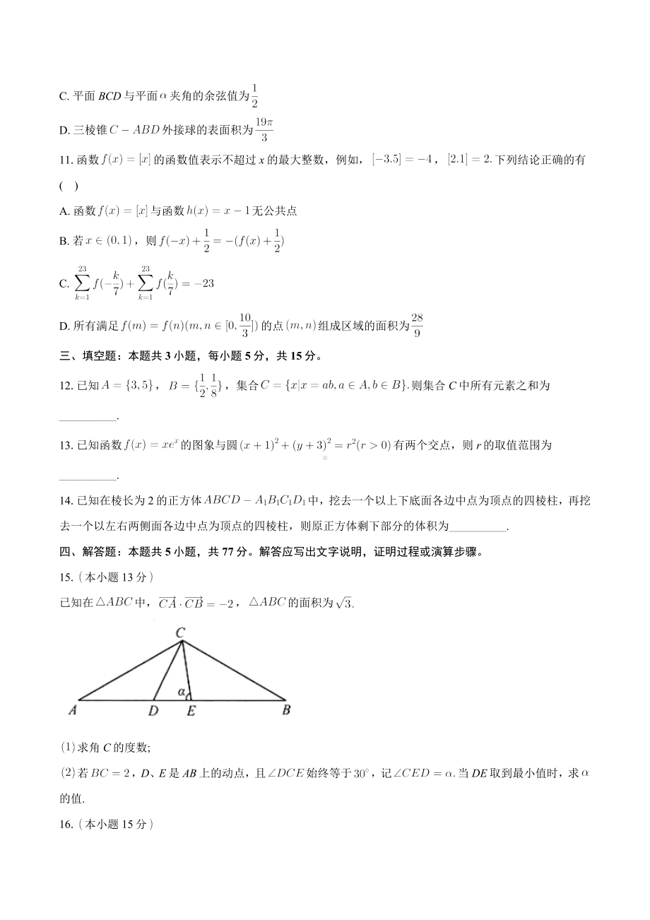 山东省菏泽市2024届高三下学期二模数学试题.docx_第3页