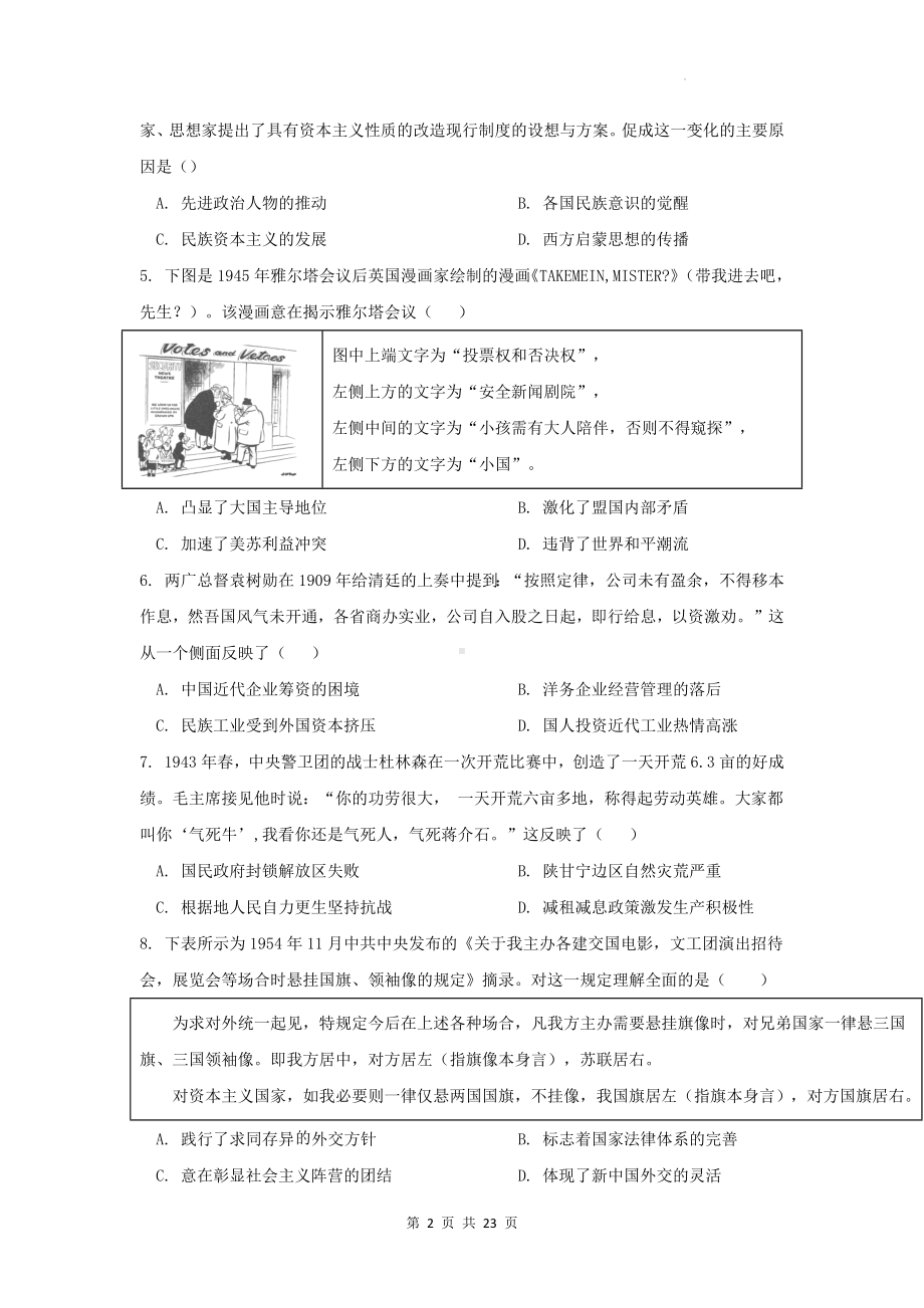 2024届新高考历史押题模拟试卷1（含答案解析）.docx_第2页