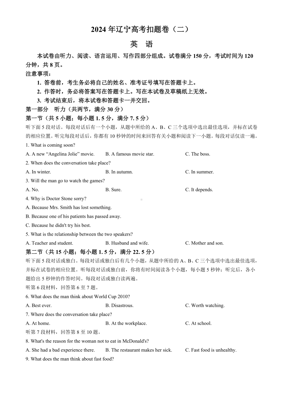 2024届辽宁省高考扣题模拟英语试卷（二）.docx_第1页