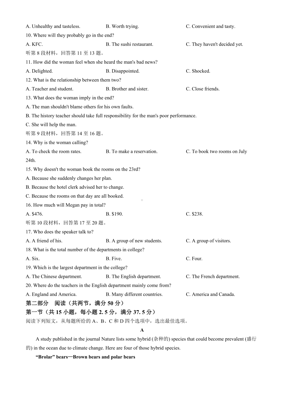 2024届辽宁省高考扣题模拟英语试卷（二）.docx_第2页