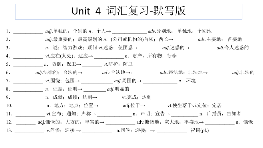 Unit 4-5 单词复习（ppt课件） -2024新人教版（2019）《高中英语》必修第二册.pptx_第3页