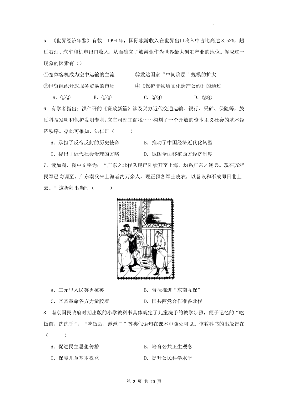 2024年新高考历史仿真模拟试卷1（含答案解析）.docx_第2页