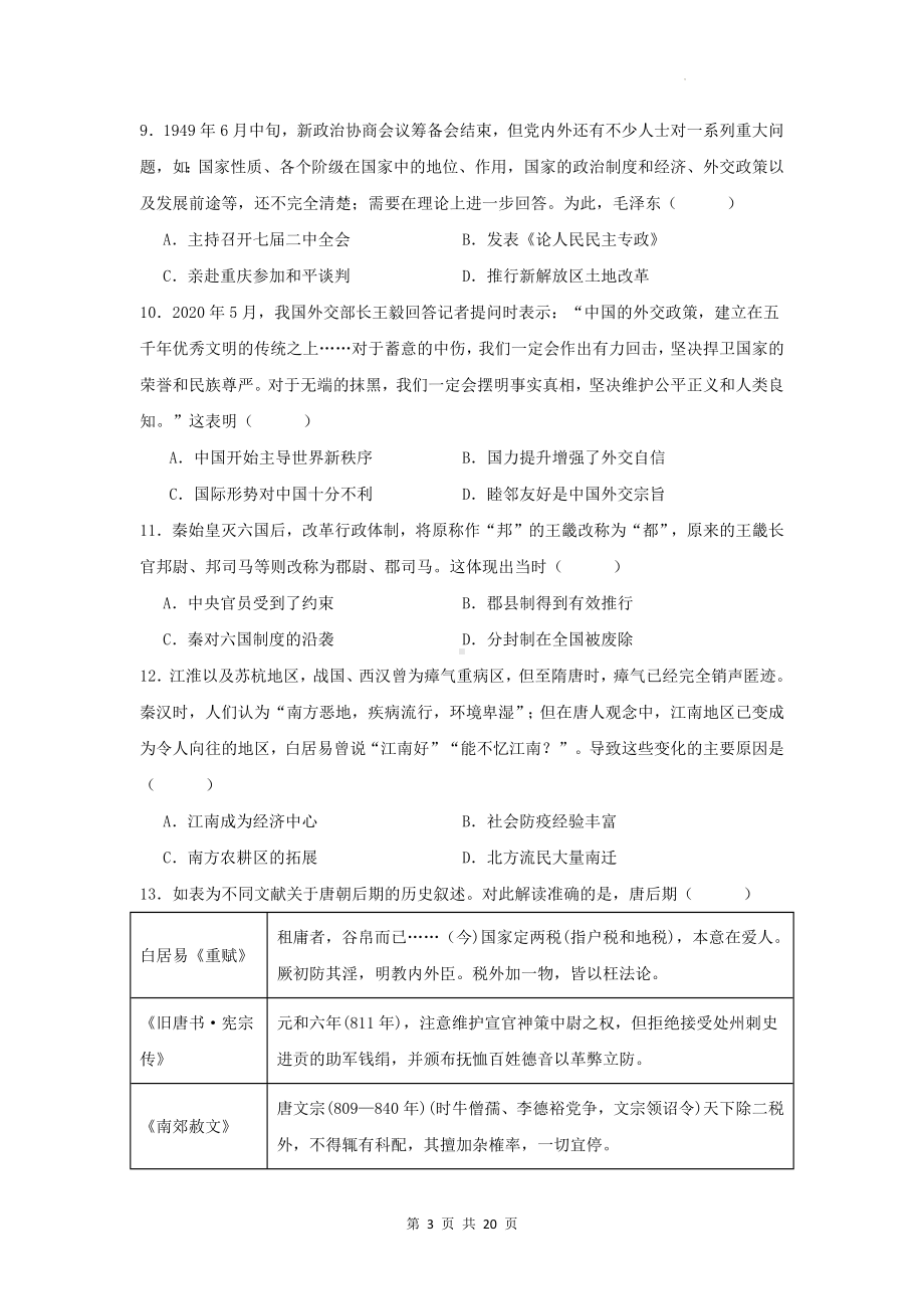 2024年新高考历史仿真模拟试卷1（含答案解析）.docx_第3页