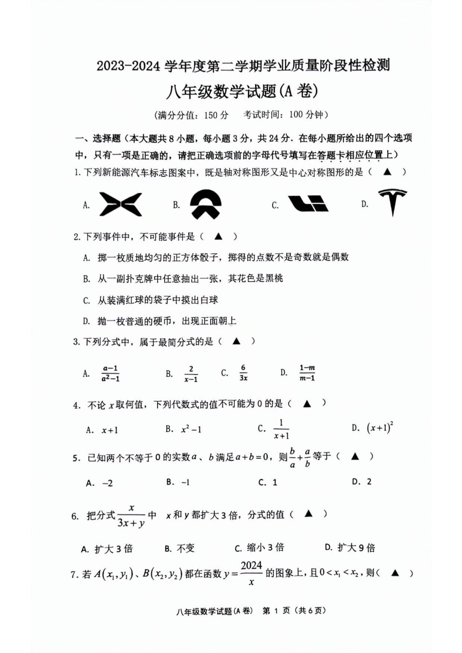 江苏省连云港灌南县2023-2024学年八年级下学期第二次月考数学试卷 - 副本.pdf_第1页