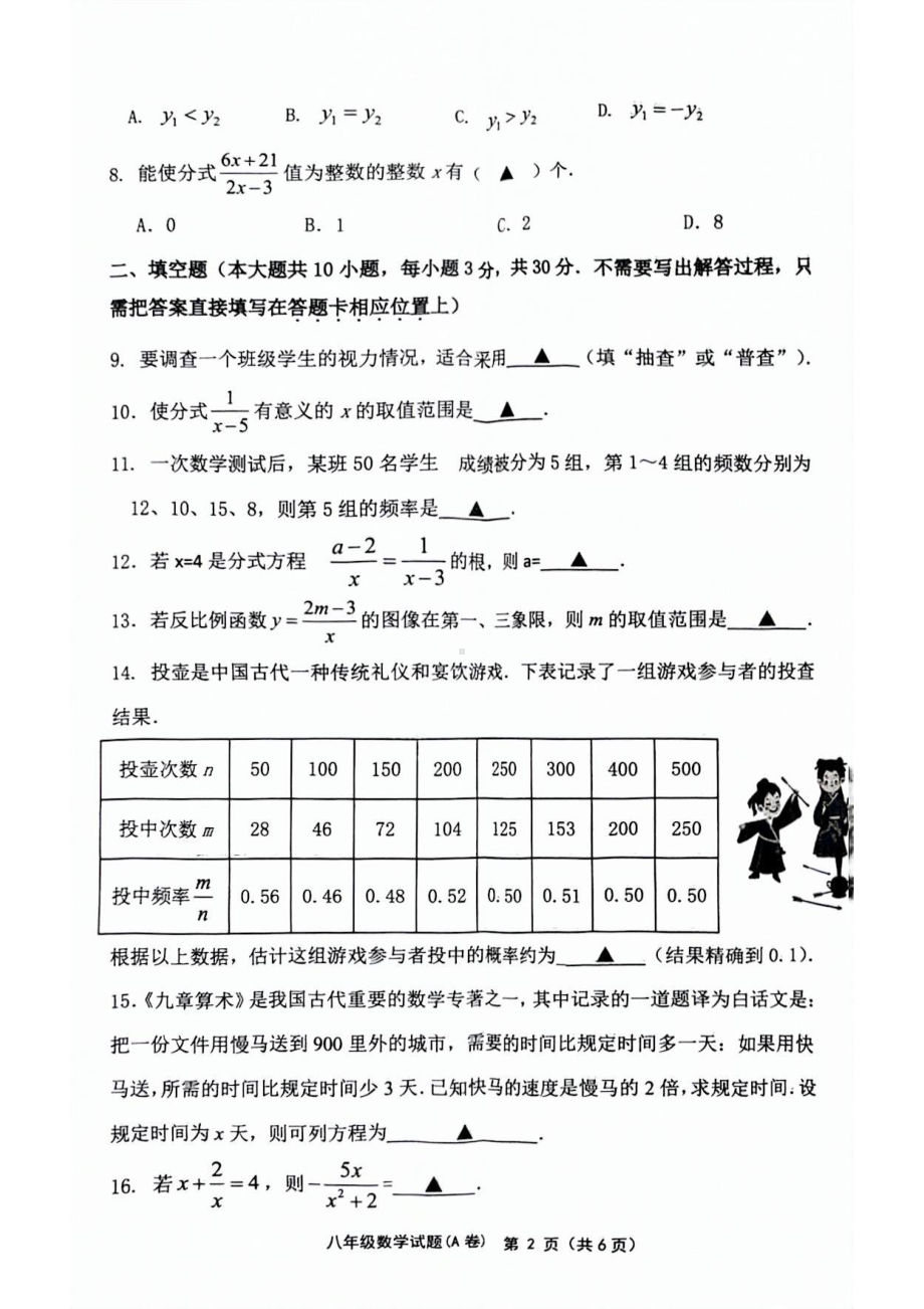 江苏省连云港灌南县2023-2024学年八年级下学期第二次月考数学试卷 - 副本.pdf_第2页