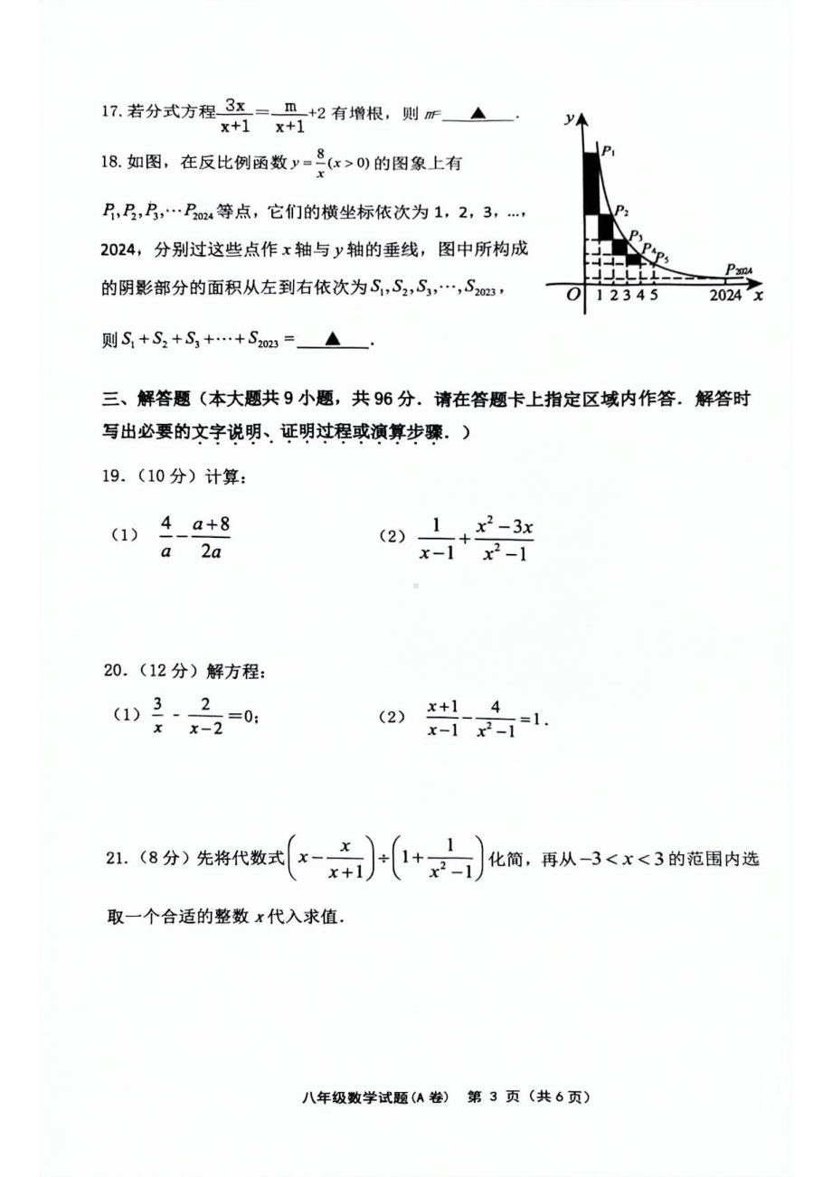 江苏省连云港灌南县2023-2024学年八年级下学期第二次月考数学试卷 - 副本.pdf_第3页