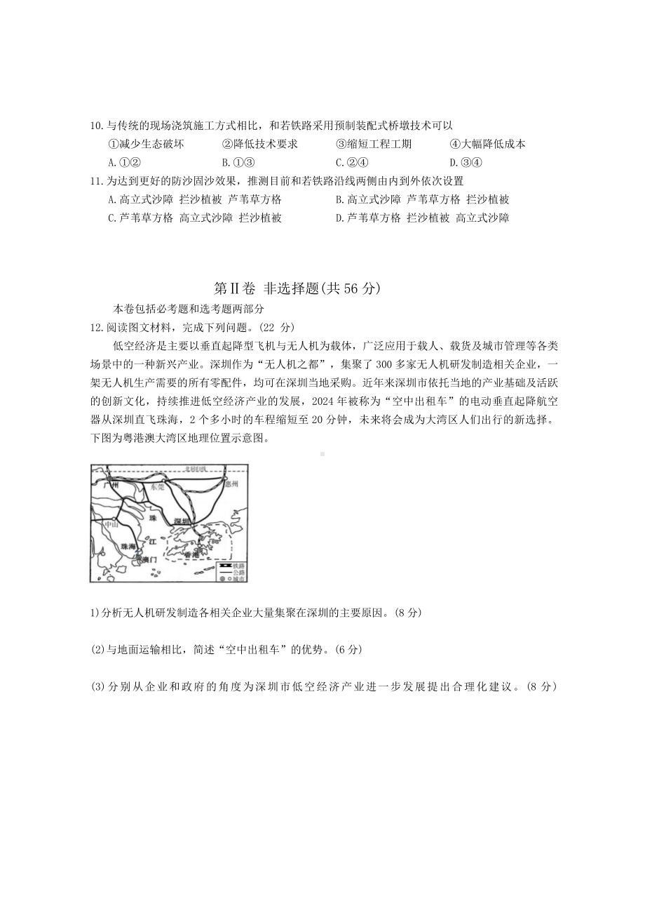 2024届四川省凉山州高三下学期三诊考试地理试题.docx_第3页