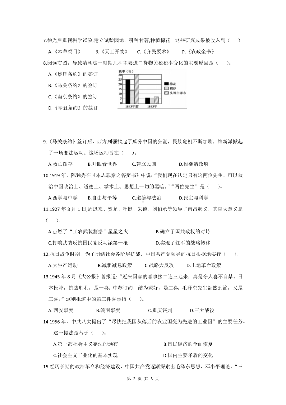 普通高中学业水平合格性考试统编版历史模拟试卷1（Word版含答案）.docx_第2页