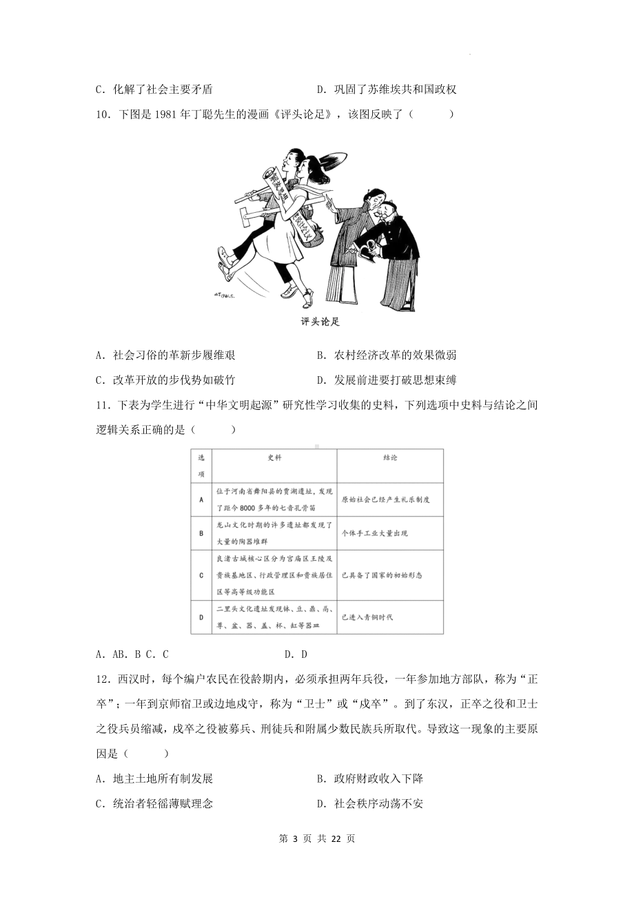 2024届新高考历史押题模拟试卷3（含答案解析）.docx_第3页