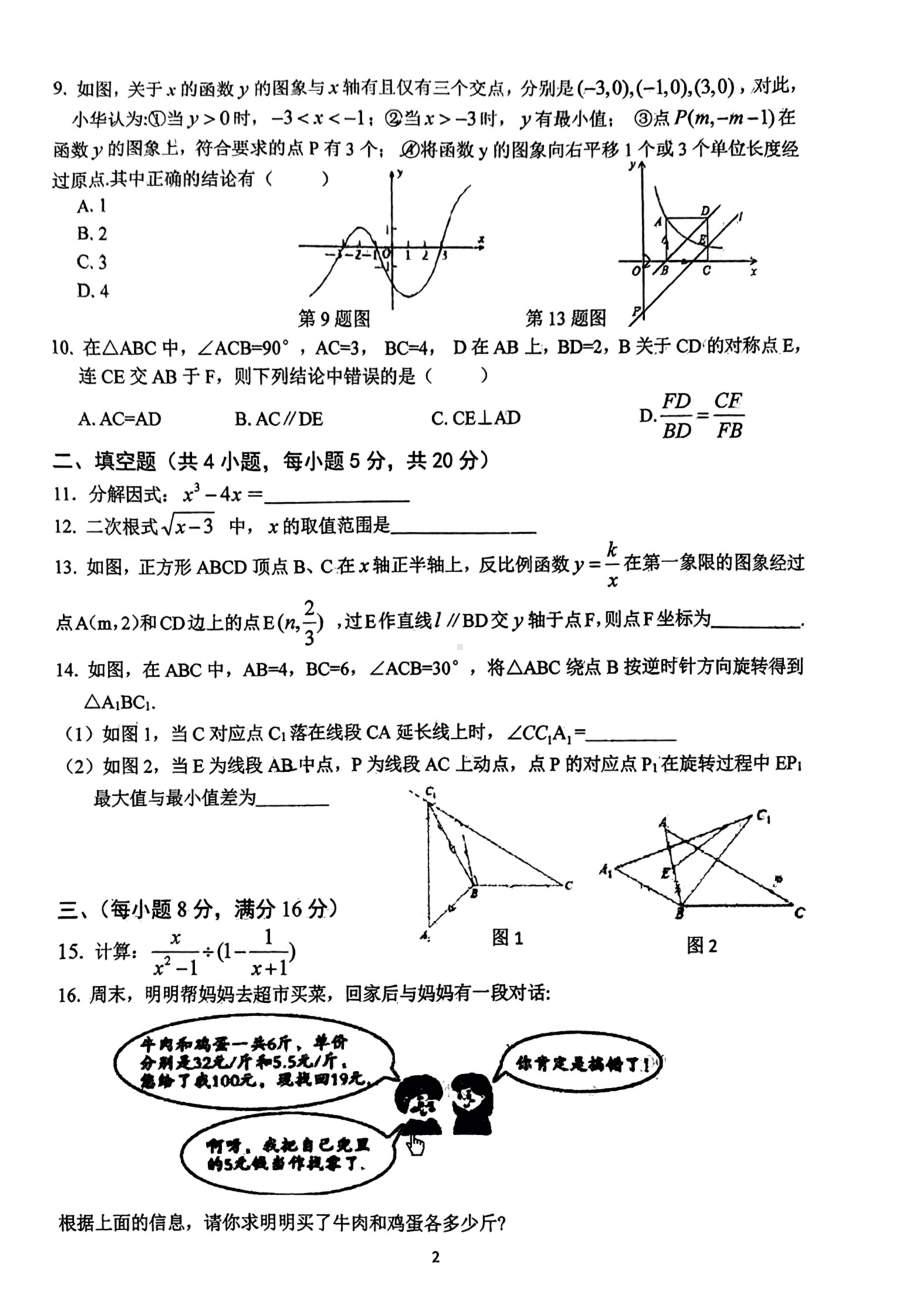 安徽省六安市金安区皋城中学2023~2024学年九年级下学期5月份二模数学试卷 - 副本.pdf_第2页