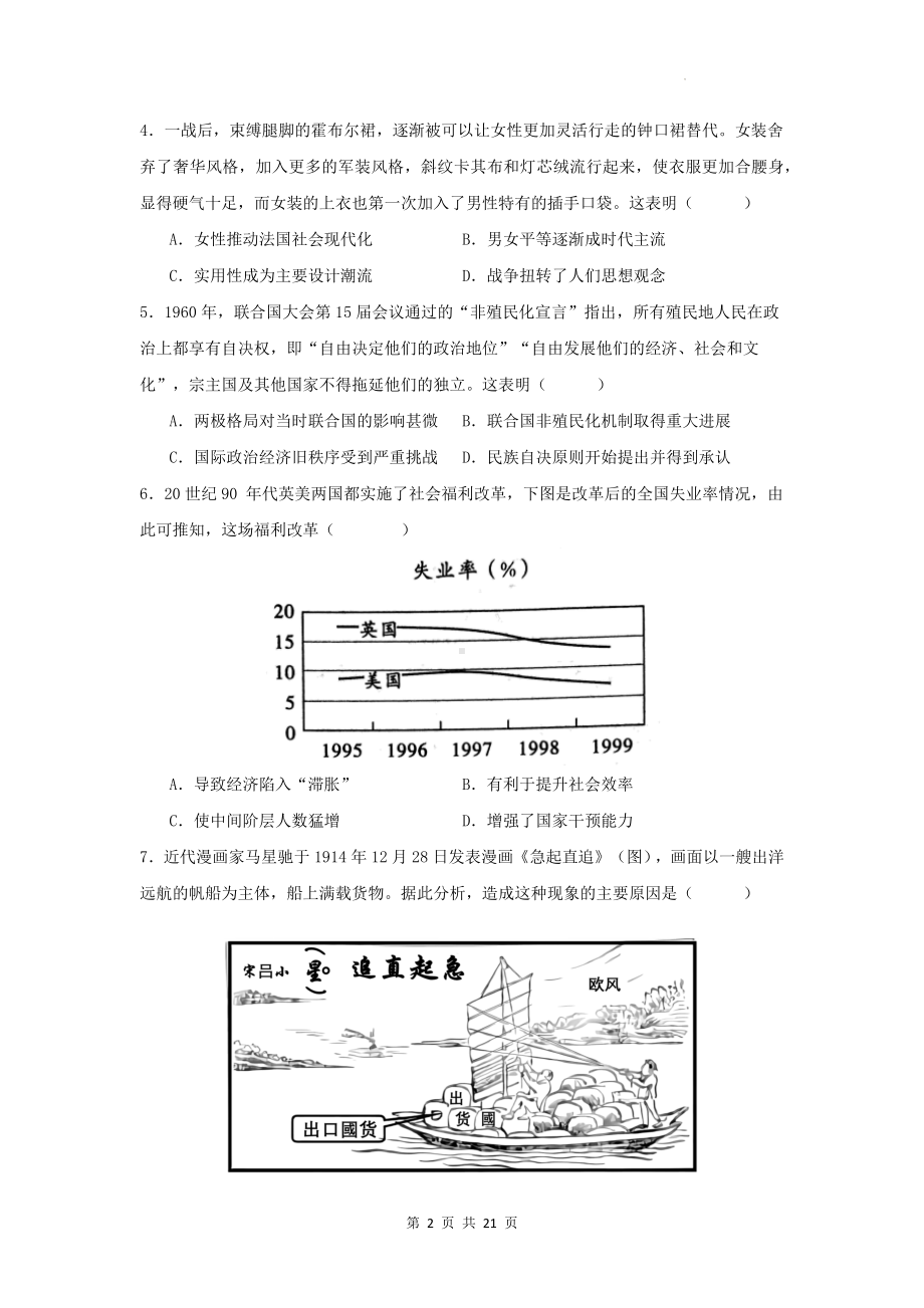 2024年新高考历史全真模拟试卷2（含答案解析）.docx_第2页