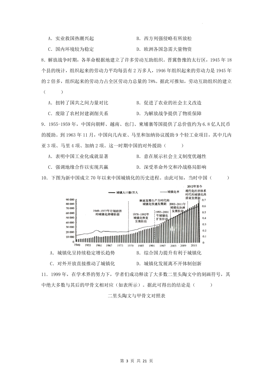 2024年新高考历史全真模拟试卷2（含答案解析）.docx_第3页