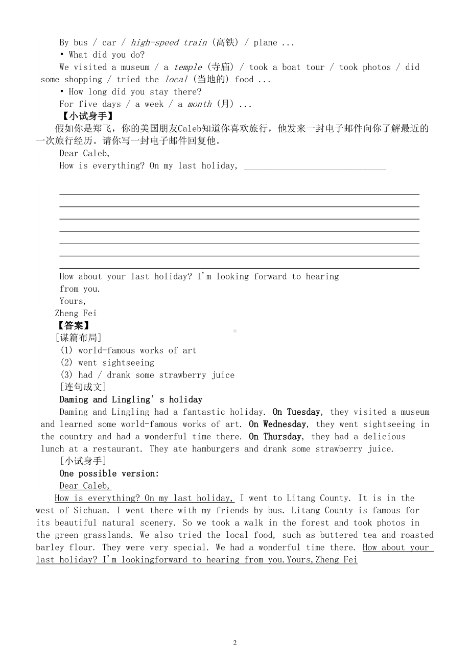 初中英语外研版七年级下册Module 10写作指导.doc_第2页