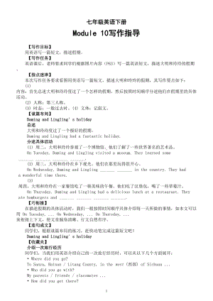初中英语外研版七年级下册Module 10写作指导.doc