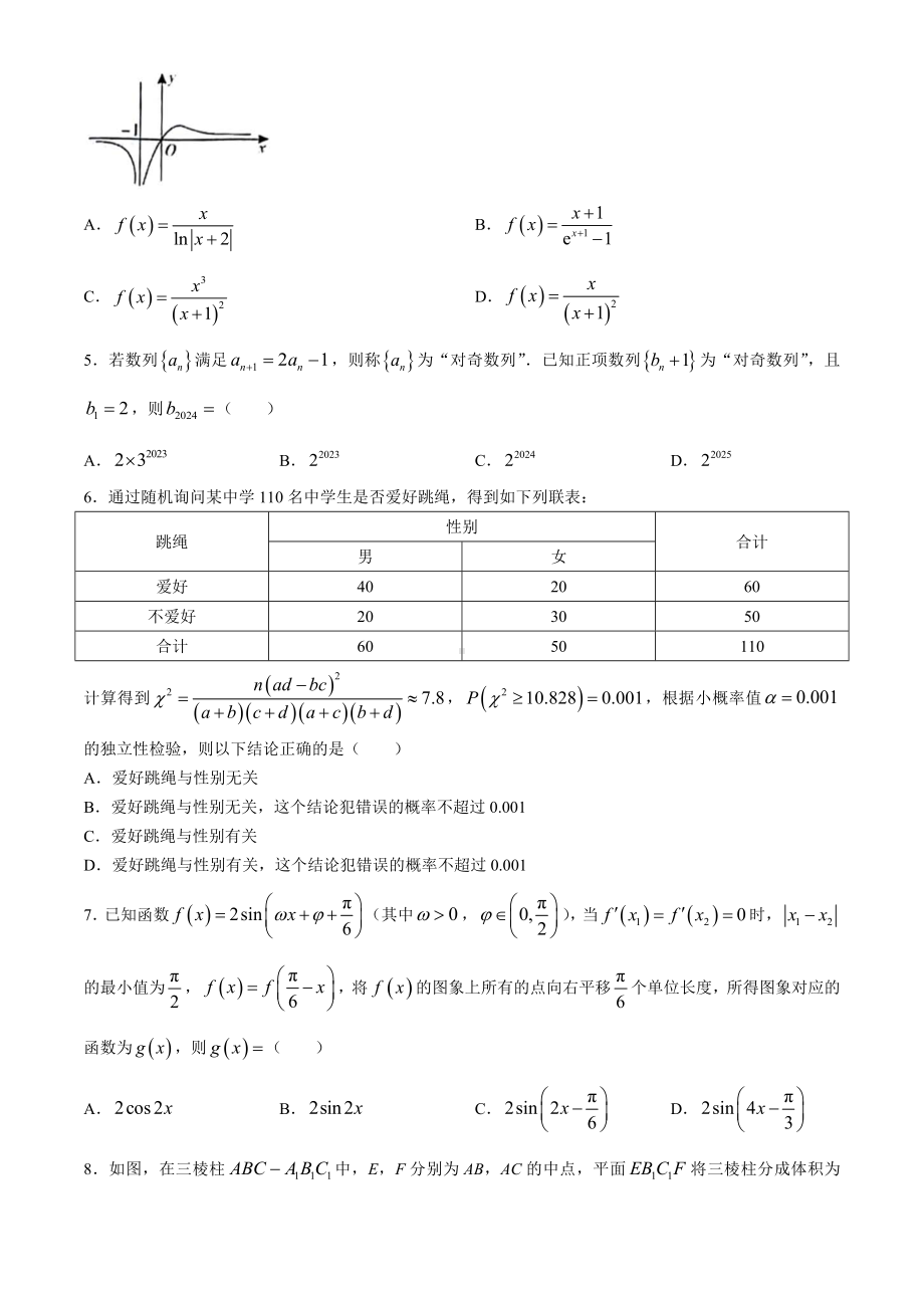 天津市河西区2023-2024学年高三下学期总复习质量调查（三）数学试卷(无答案).docx_第2页