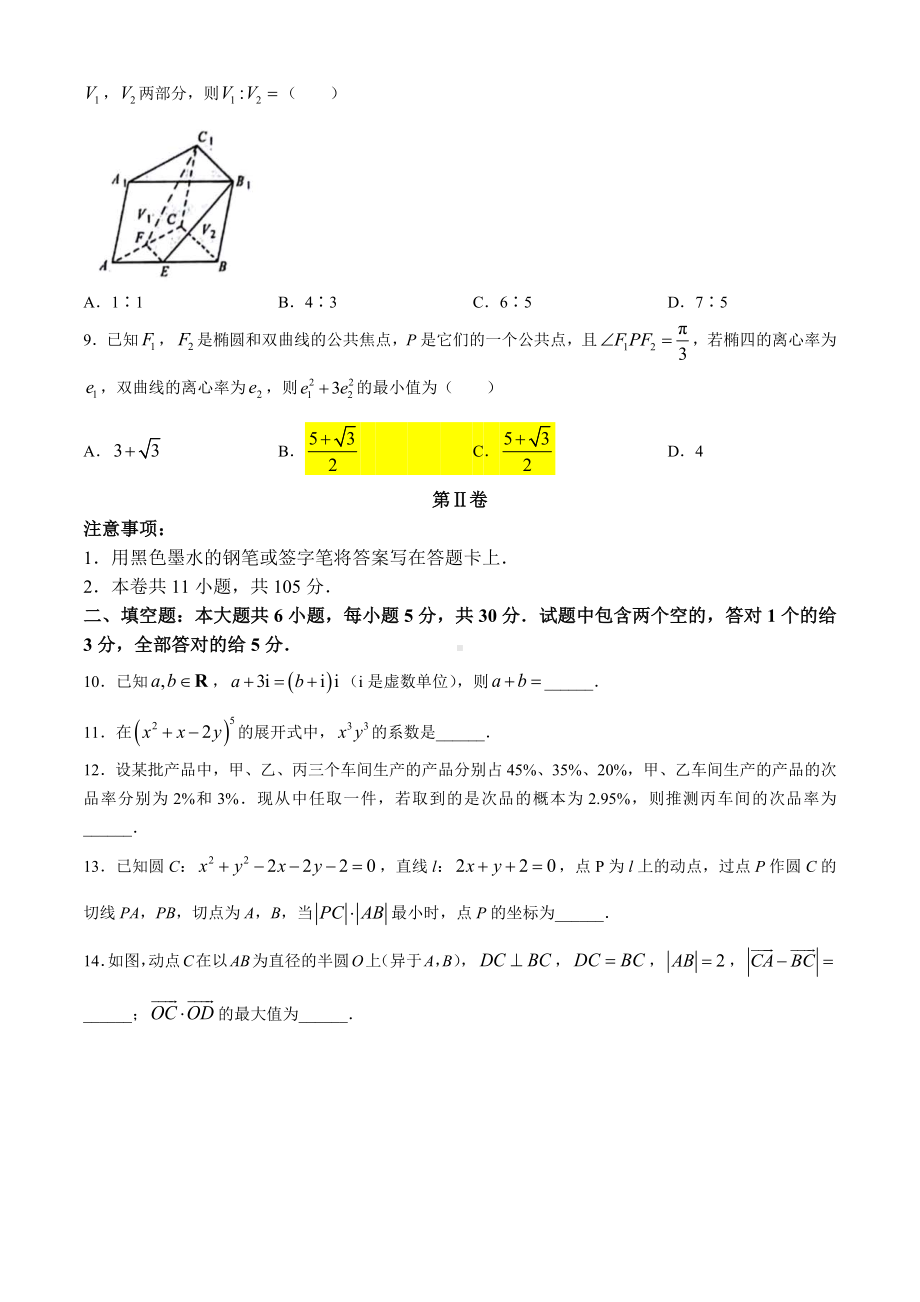 天津市河西区2023-2024学年高三下学期总复习质量调查（三）数学试卷(无答案).docx_第3页