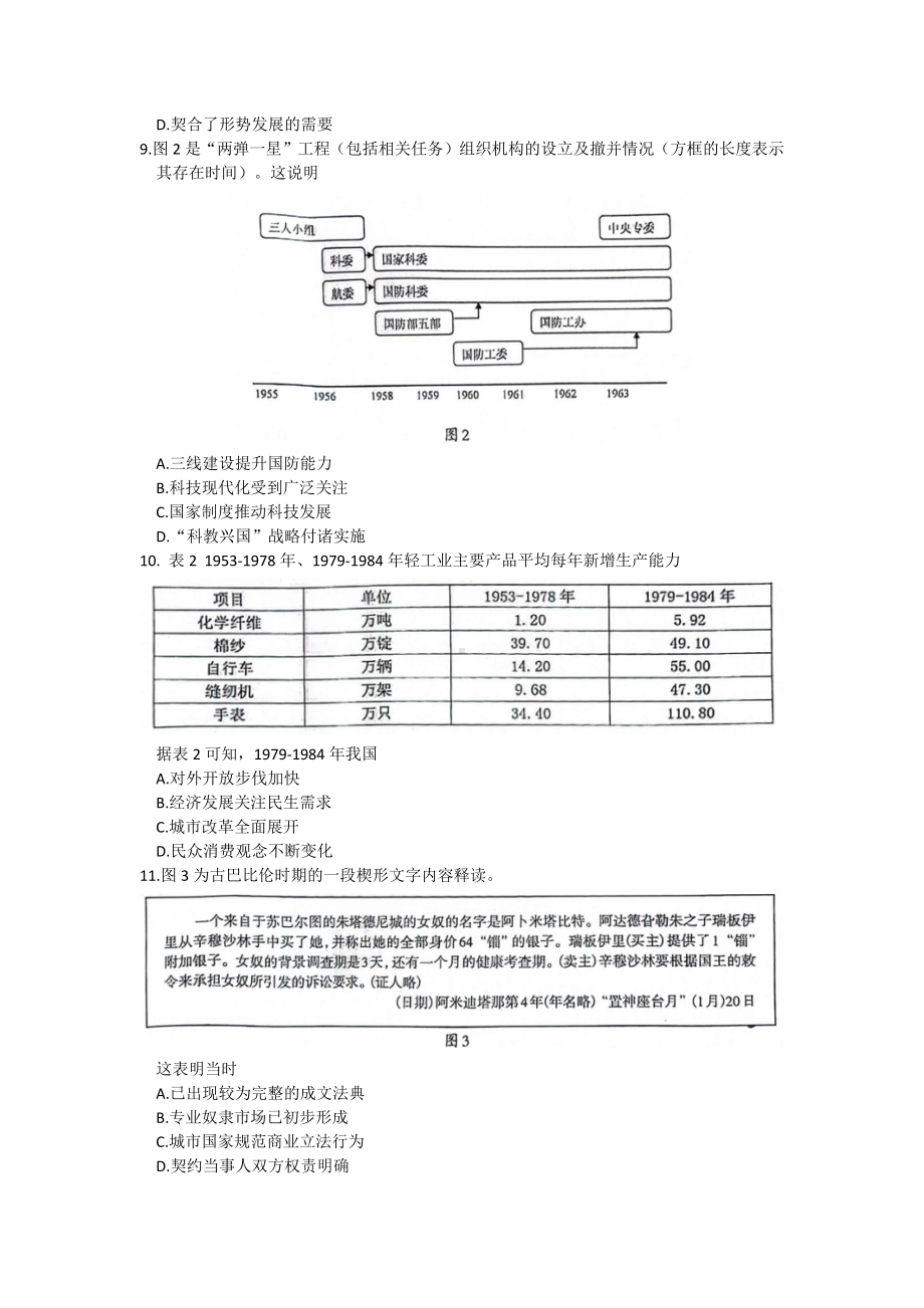 2024届河北省石家庄市普通高中学校毕业年级教学质量检测（三）历史试卷.docx_第3页