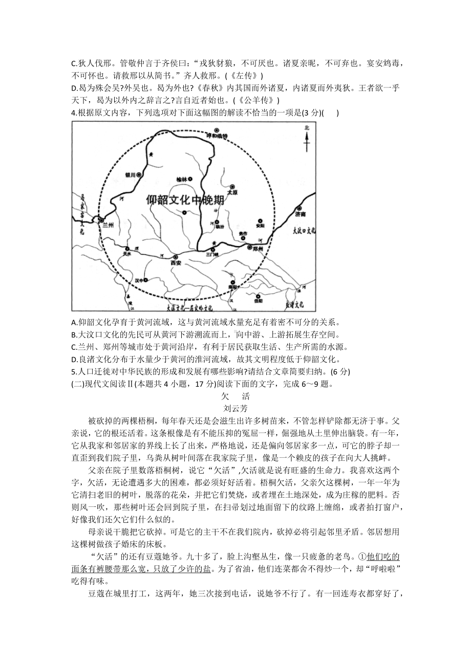 2024届江西省重点中学盟校高三下学期第二次联考语文试题.docx_第3页