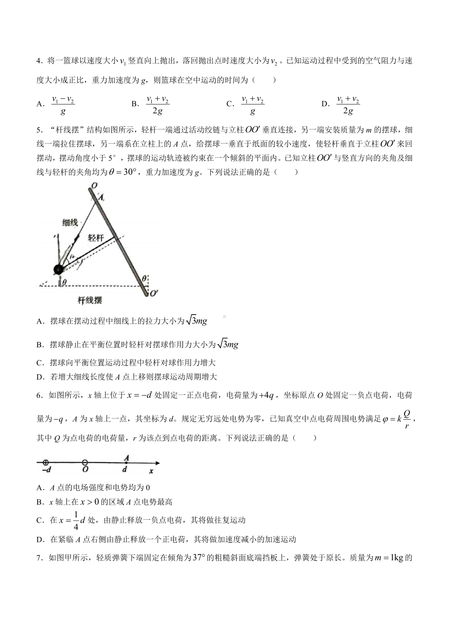 2024届河北省张家口市高三下学期第三次模拟考试物理试卷.docx_第2页