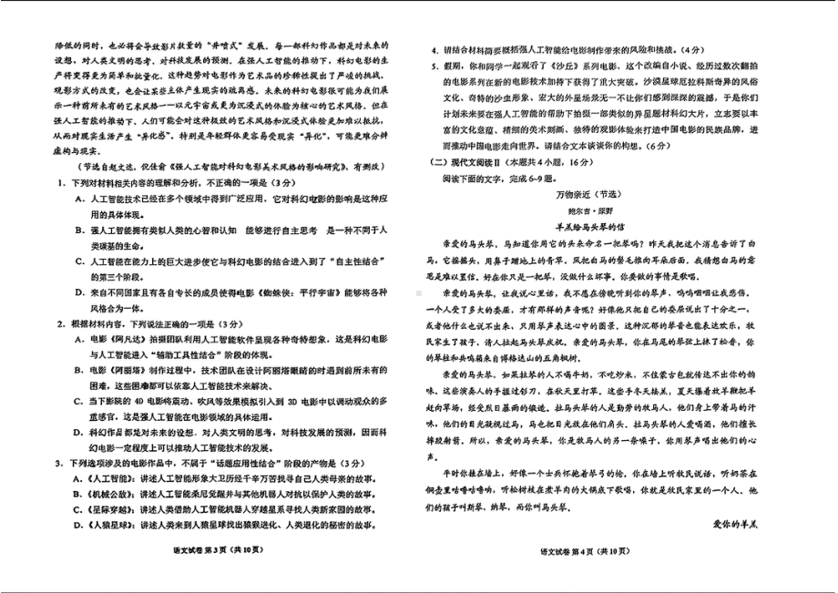 2024届贵州省毕节市高三三模考试语文试题 .pdf_第2页