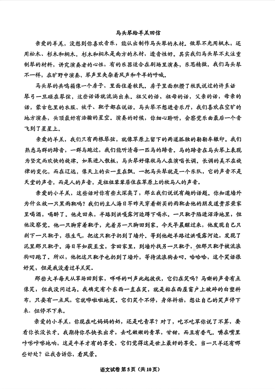 2024届贵州省毕节市高三三模考试语文试题 .pdf_第3页