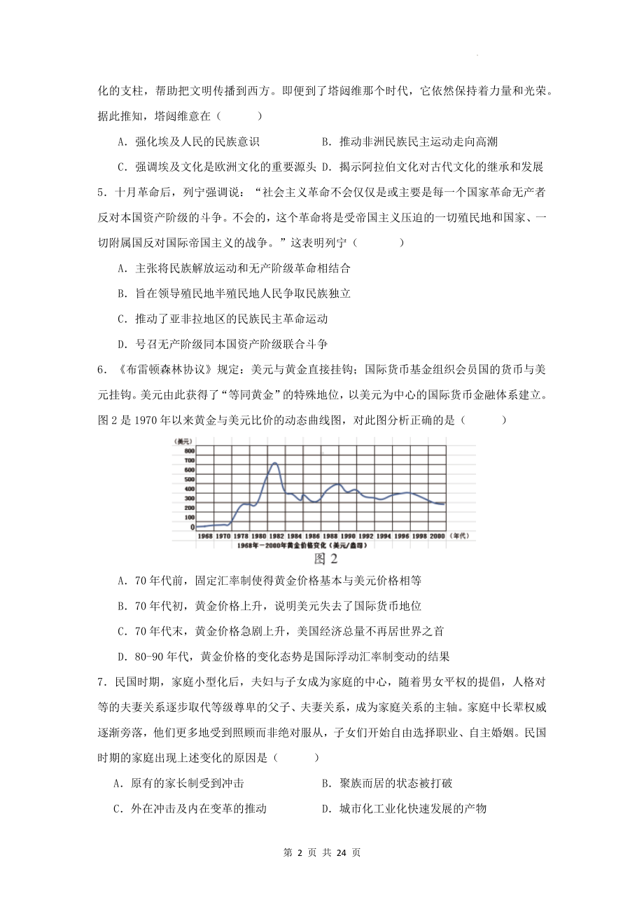 2024年新高考历史全真模拟试卷5（含答案解析）.docx_第2页