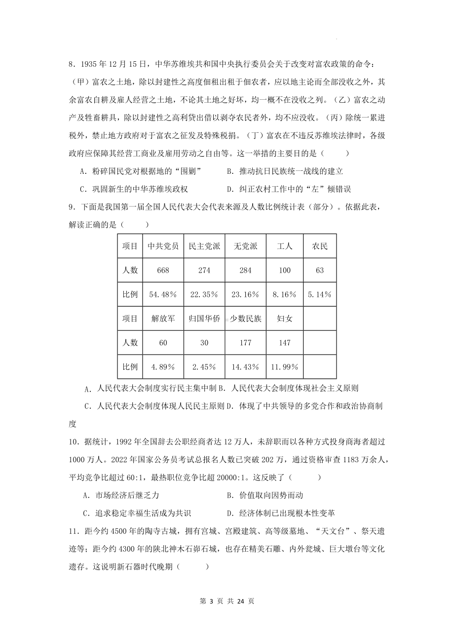 2024年新高考历史全真模拟试卷5（含答案解析）.docx_第3页