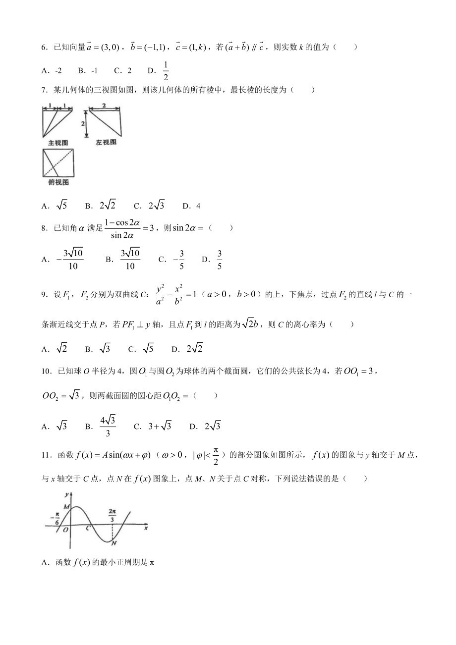 四川省自贡市普高2024届高三第三次诊断性考试文科数学试题.docx_第2页