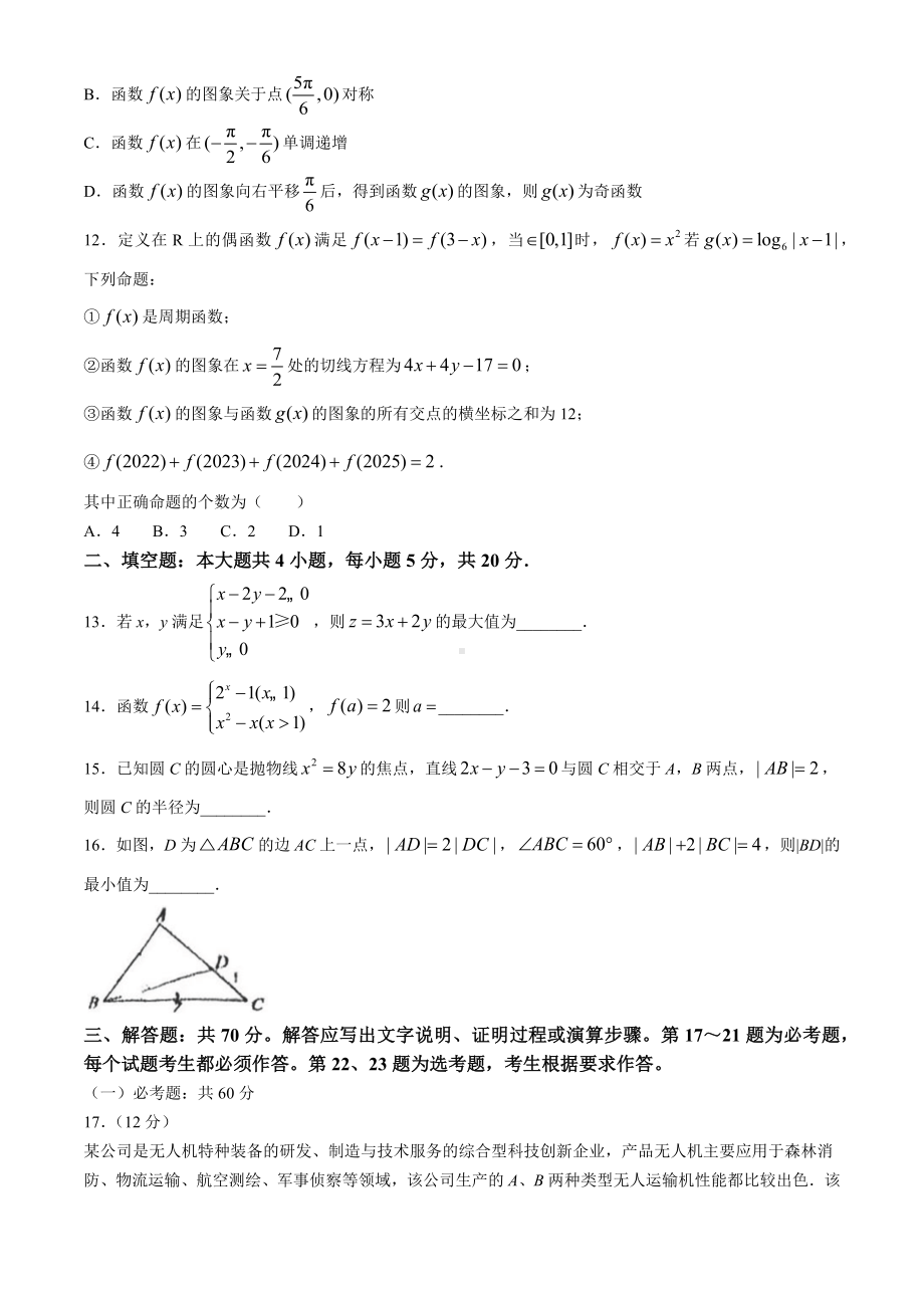 四川省自贡市普高2024届高三第三次诊断性考试文科数学试题.docx_第3页