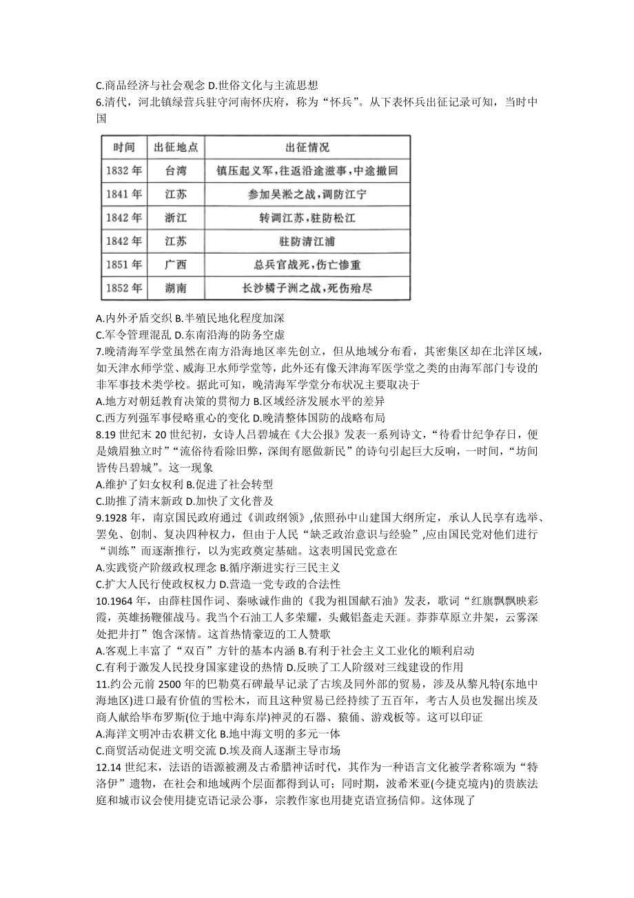 2024届河北省部分高中高三下学期三模考试历史试题.docx_第2页