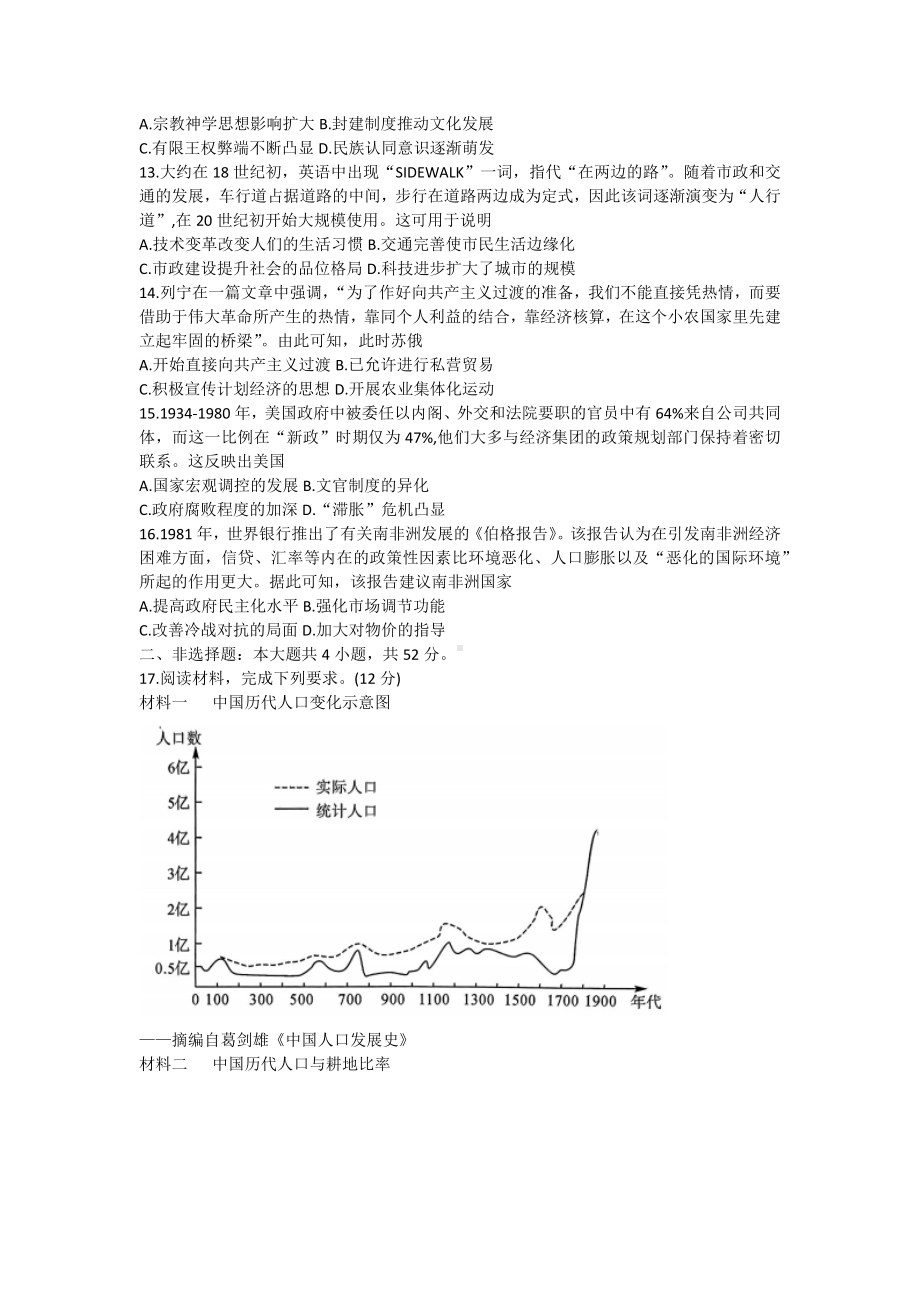 2024届河北省部分高中高三下学期三模考试历史试题.docx_第3页