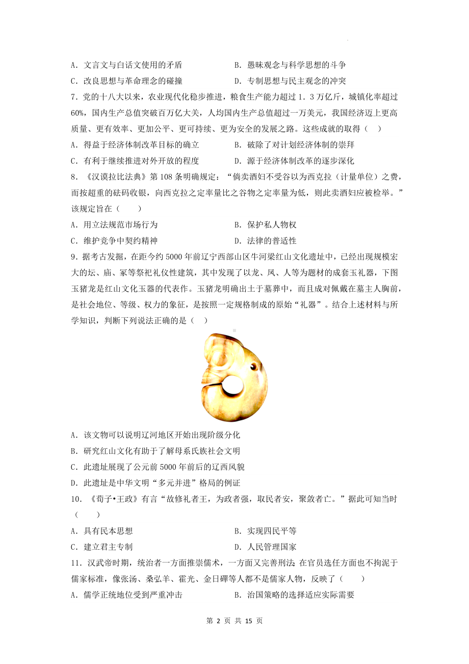 2024届新高考历史押题模拟试卷5（含答案解析）.docx_第2页