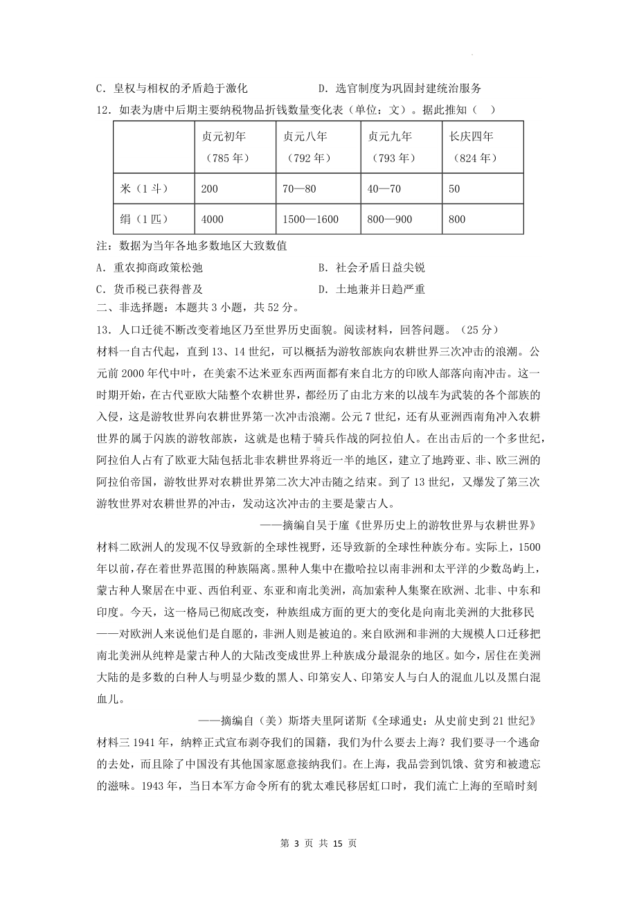 2024届新高考历史押题模拟试卷5（含答案解析）.docx_第3页