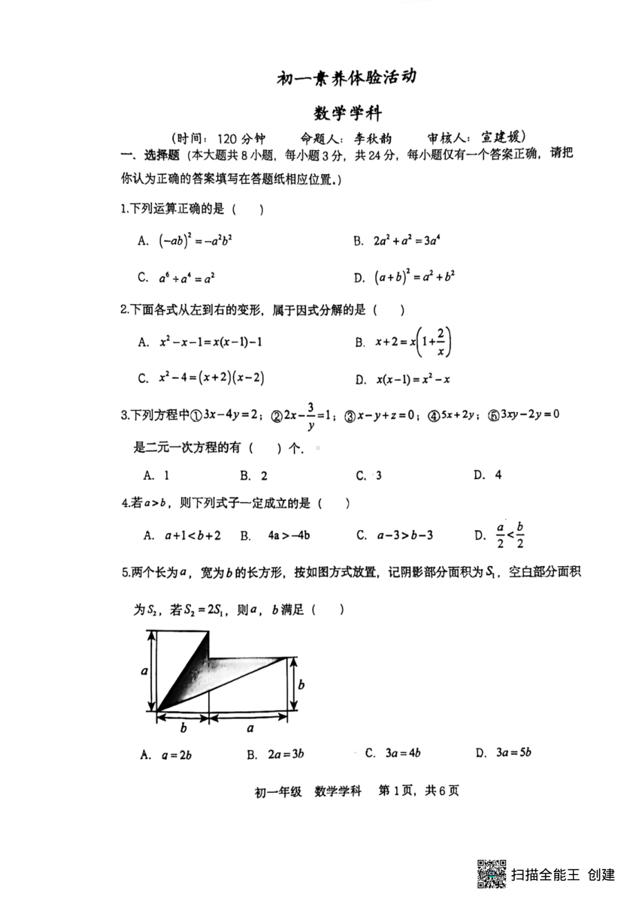 江苏省扬州市梅岭教育集团2023-2024学年七年级下学期5月月考数学试题 - 副本.pdf_第1页