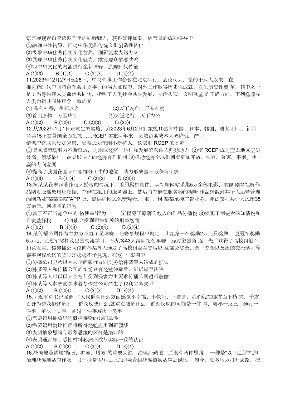 2024届辽宁省鞍山市高三二轮复习联考(三)政治试题.docx_第3页