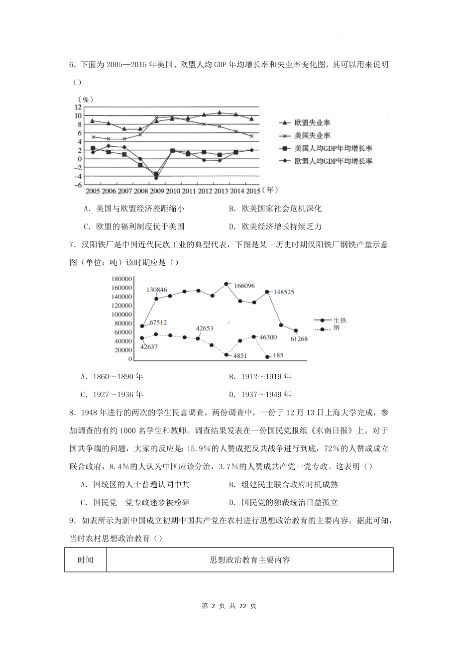 2024届新高考历史押题模拟试卷4（含答案解析）.docx_第2页