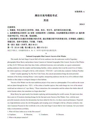 2024届山东省潍坊市高三下学期三模英语试题.docx