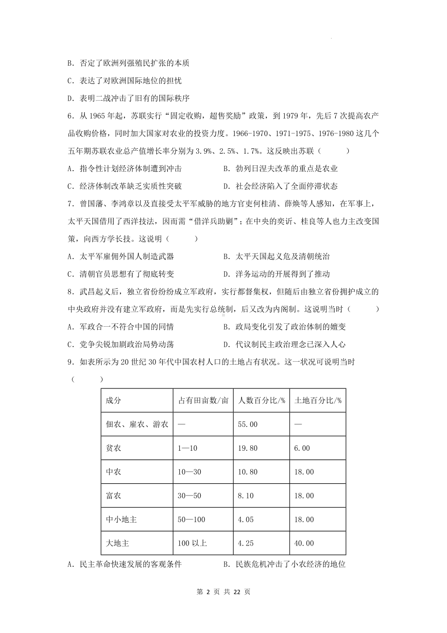 2024年新高考历史猜题模拟试卷2（含答案解析）.docx_第2页