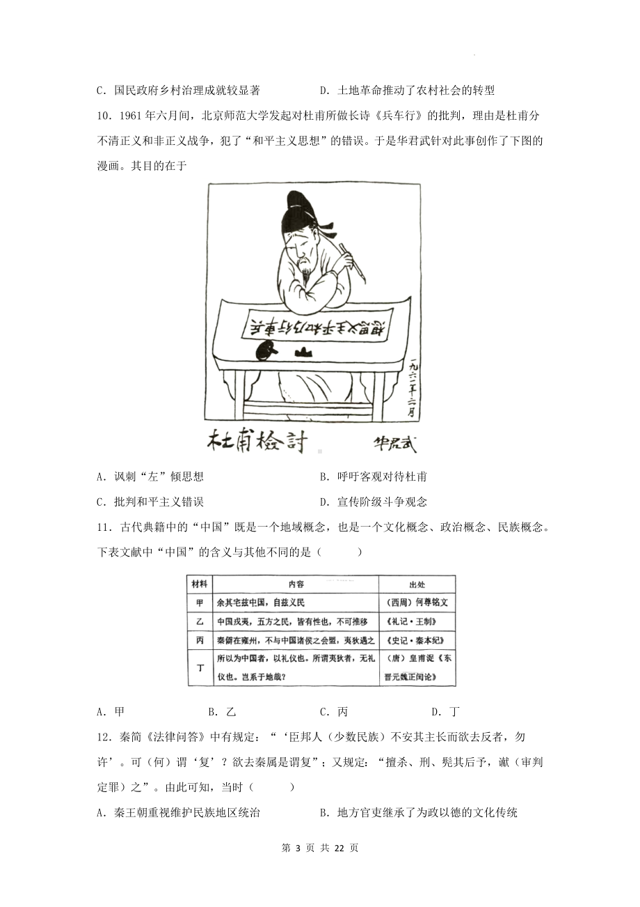 2024年新高考历史猜题模拟试卷2（含答案解析）.docx_第3页