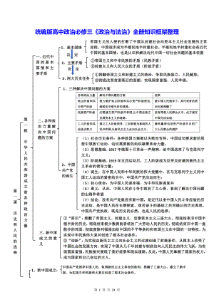 统编版高中政治必修三《政治与法治》全册知识框架整理（实用必备！）.docx