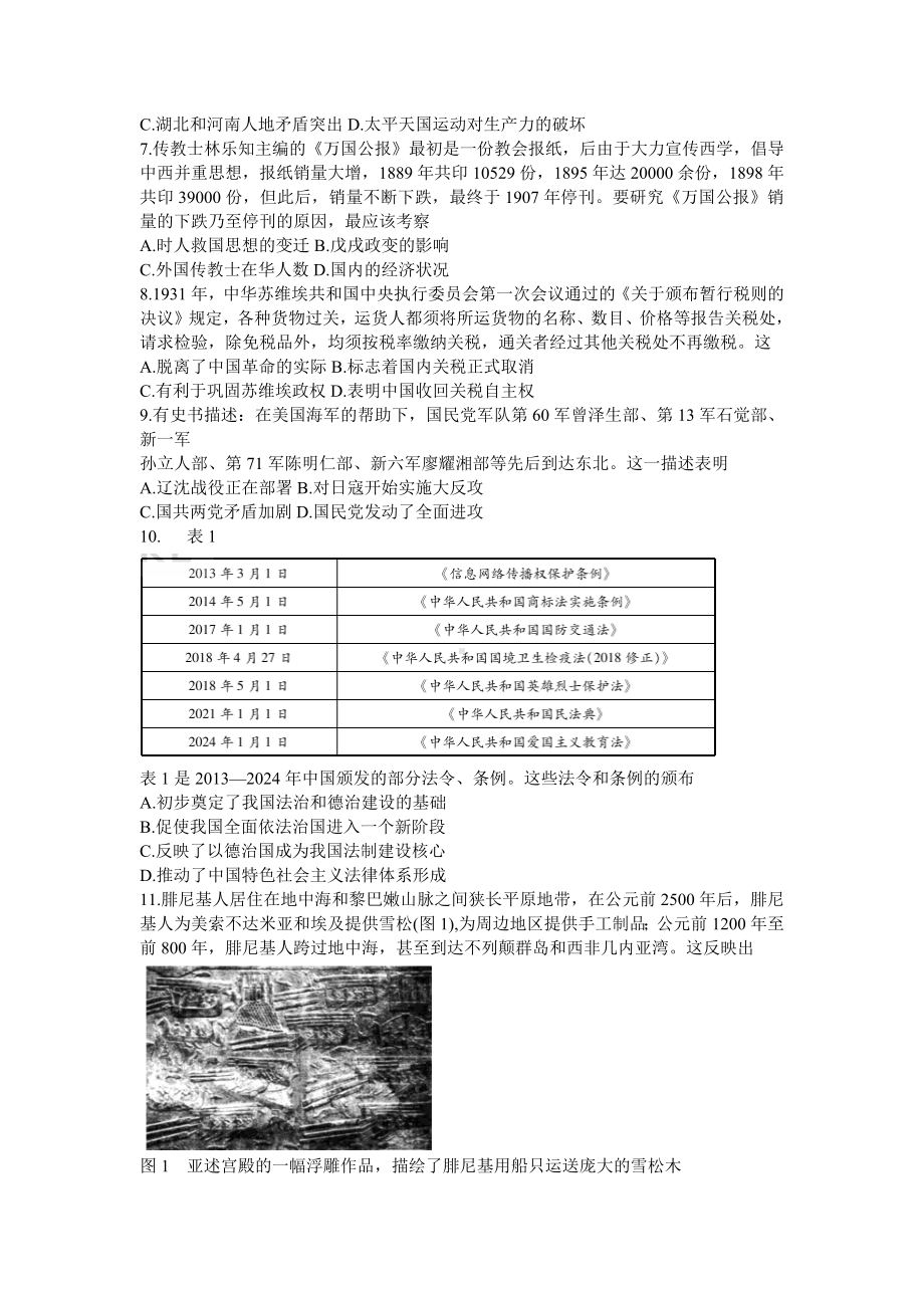 2024届安徽省县中联盟高三5月联考（三模）历史试题.docx_第2页