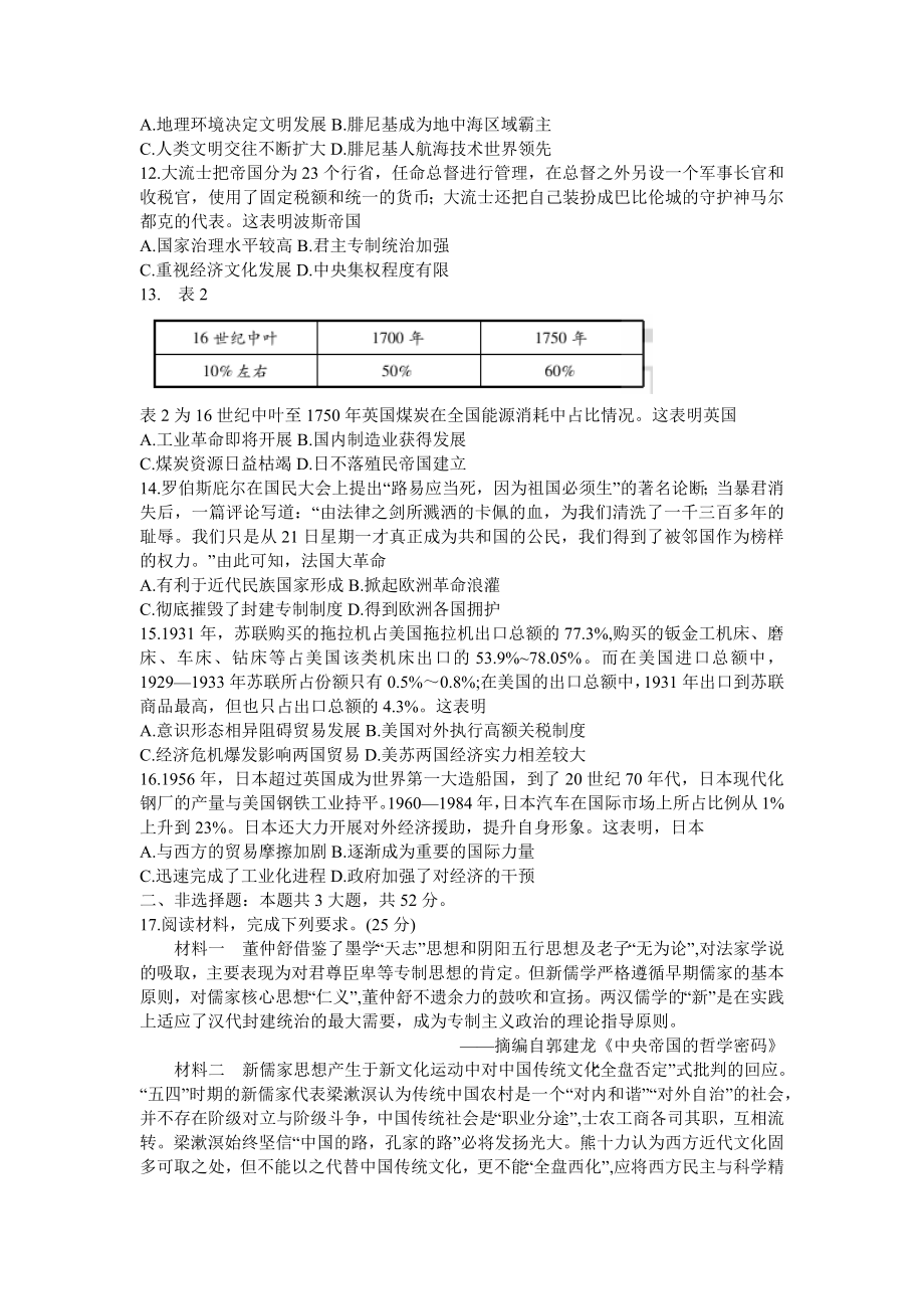 2024届安徽省县中联盟高三5月联考（三模）历史试题.docx_第3页