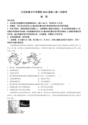 2024届江西省重点中学盟校高三第二次联考地理试题.docx