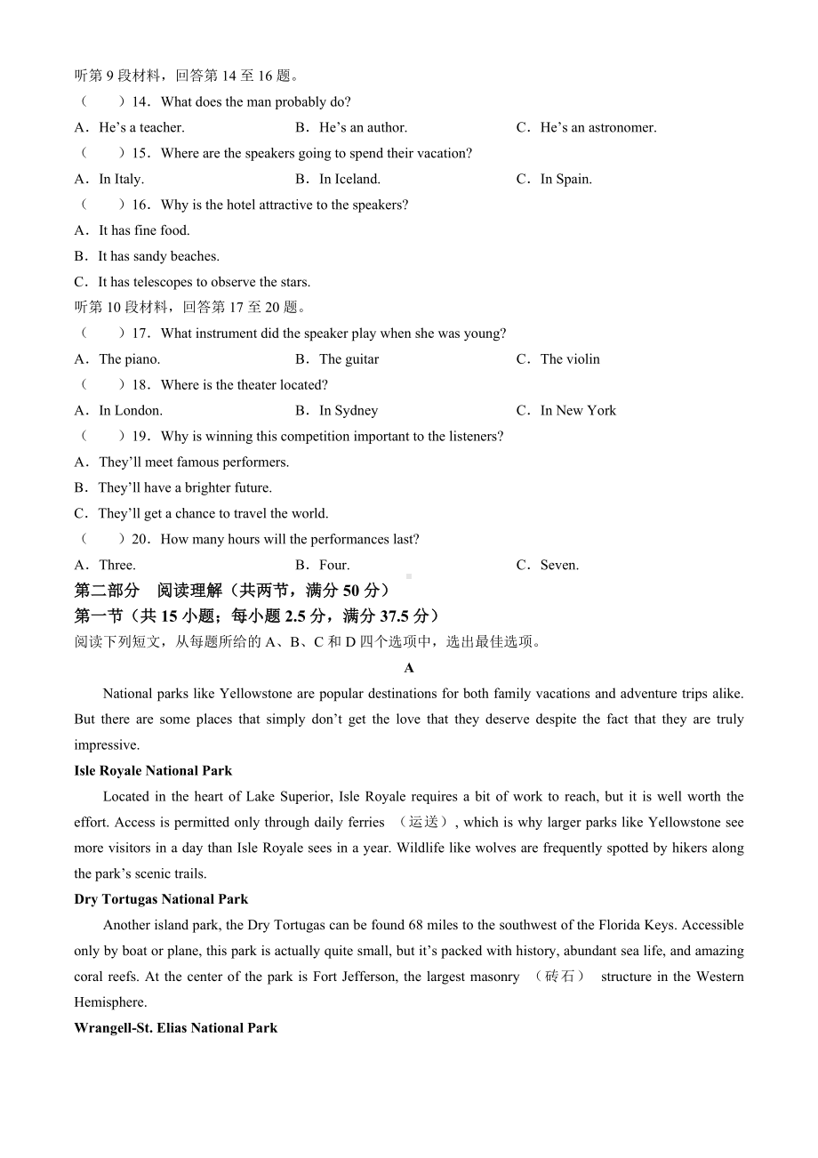 2024届广西南宁市银海三雅学校高三校二模英语试题(无答案).docx_第2页