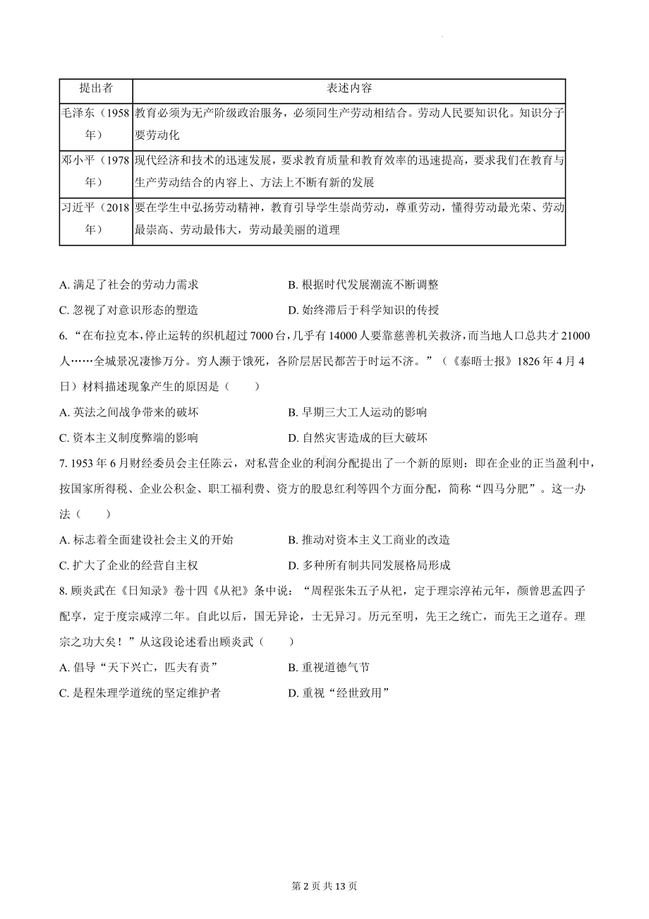 2024年新高考历史猜题模拟试卷5（含答案解析）.docx_第2页