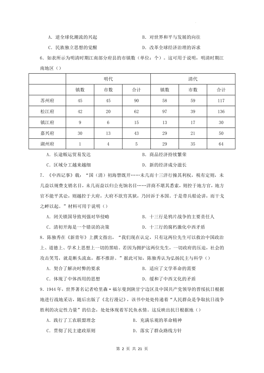 2024年新高考历史仿真模拟试卷5（含答案解析）.docx_第2页