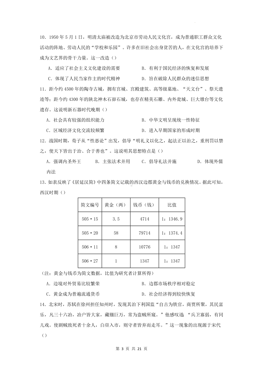 2024年新高考历史仿真模拟试卷5（含答案解析）.docx_第3页