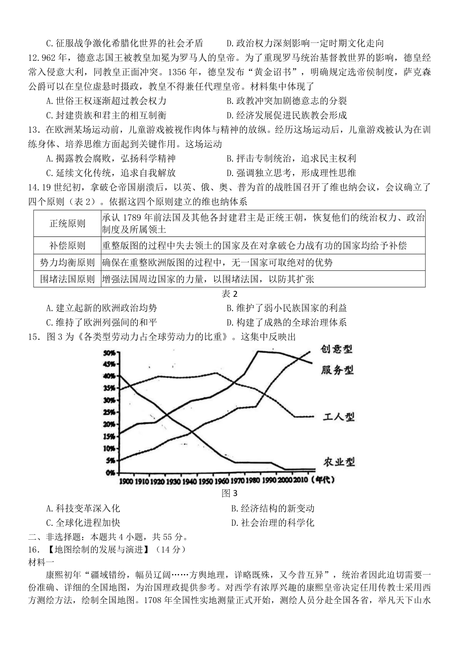 2024届湖北省新高考协作体高三下学期三模历史试题.docx_第3页