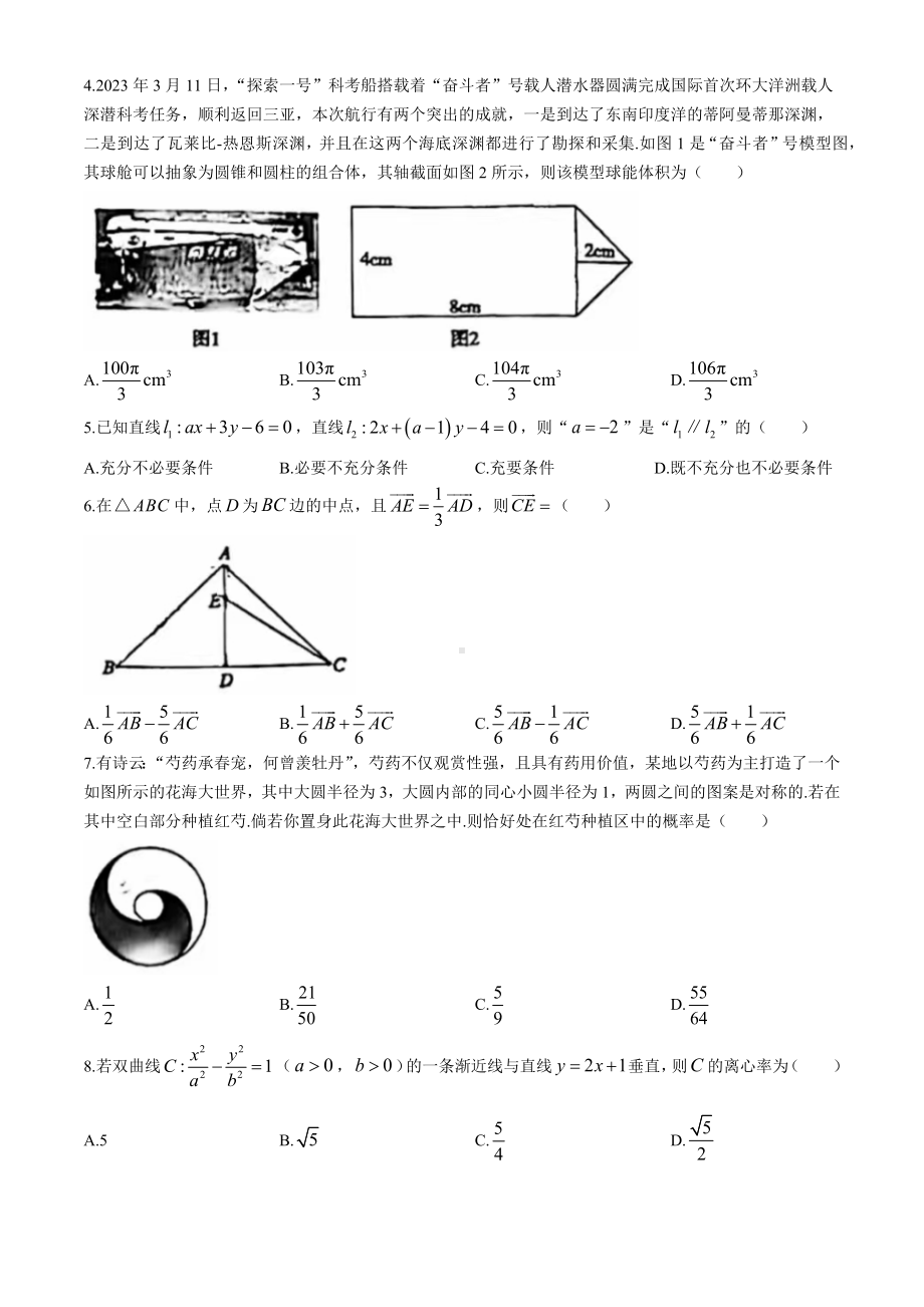 青海省西宁市2024届高三下学期复习检测（二）文科数学试题(无答案).docx_第2页